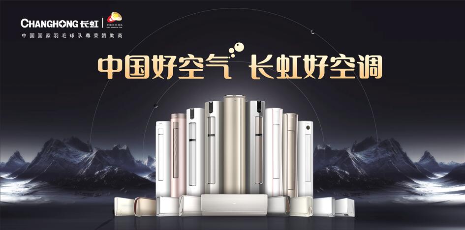 长虹空调遥控器第二功能使用方法